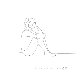 不安そうに膝を抱えて座る子どもの線画イラスト。心の悩みや不登校を象徴。