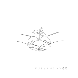 両手ですくい上げた土から、小さな3枚の葉が芽吹く線画。セロトニンを育む、やさしい習慣を象徴。