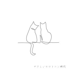 そっと何かを見つめる2匹の猫の後ろ姿。観察する力や、やさしく見守るまなざしを感じさせる一筆書き風の線画です。